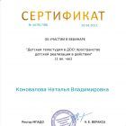 certificate_konovalova_natalya_vladimirovna.jpg